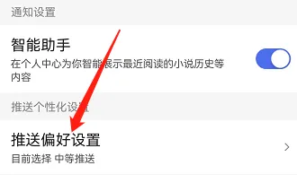 百度浏览器推送偏好在哪设置