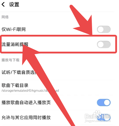 酷狗音乐怎么开启流量消耗提醒