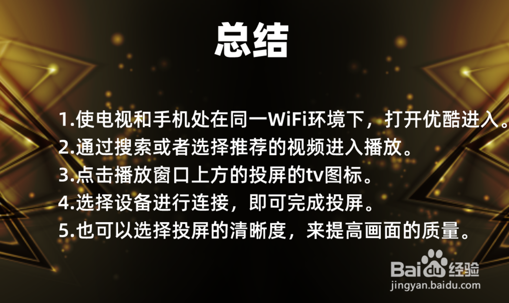 优酷怎么投屏到电视