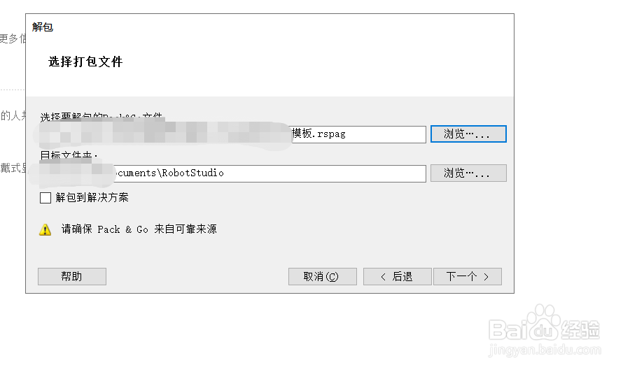 RobotStudio打包解包工作站