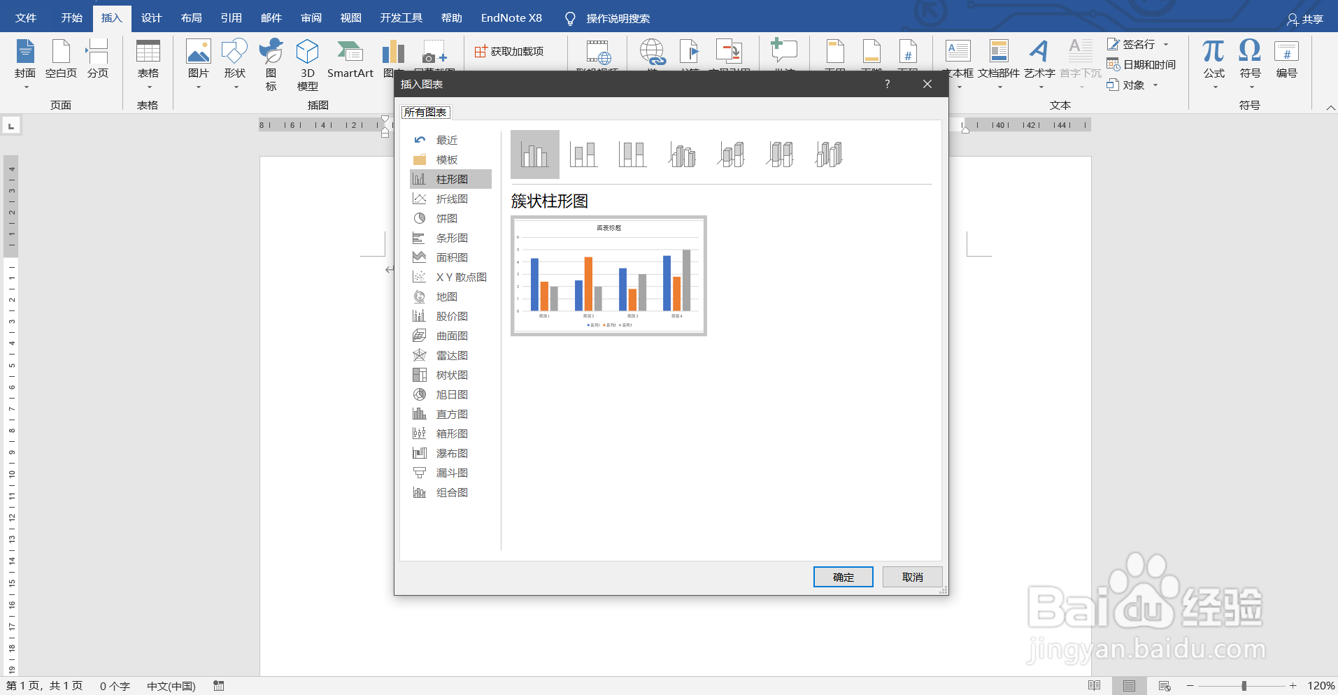 Word中如何插入编辑子母饼图?