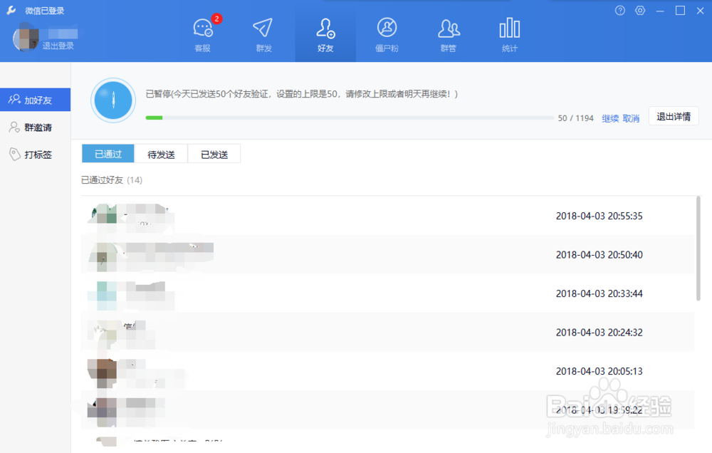 微信怎么批量删除好友