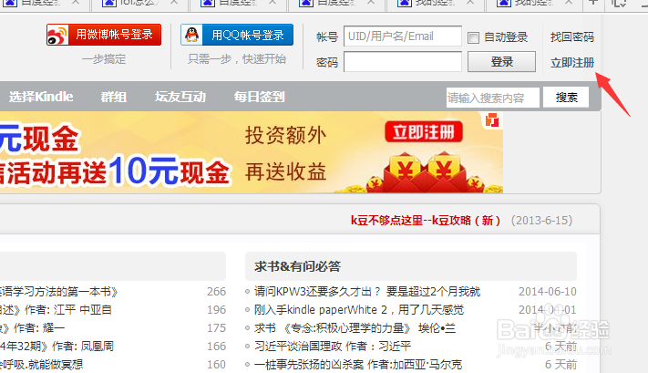 kindleren社区怎么注册登陆