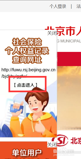 个人社保缴费信息怎样打印