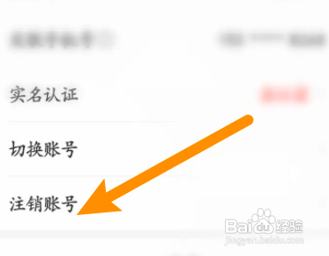 么么直播中到哪申请注销