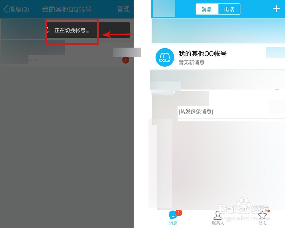 qq怎么切换账号