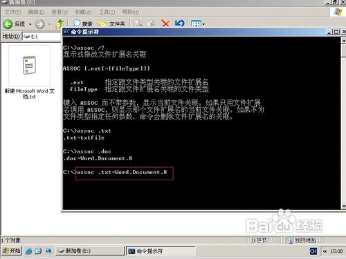 怎样设置WORD打开本机所有的TXT文档
