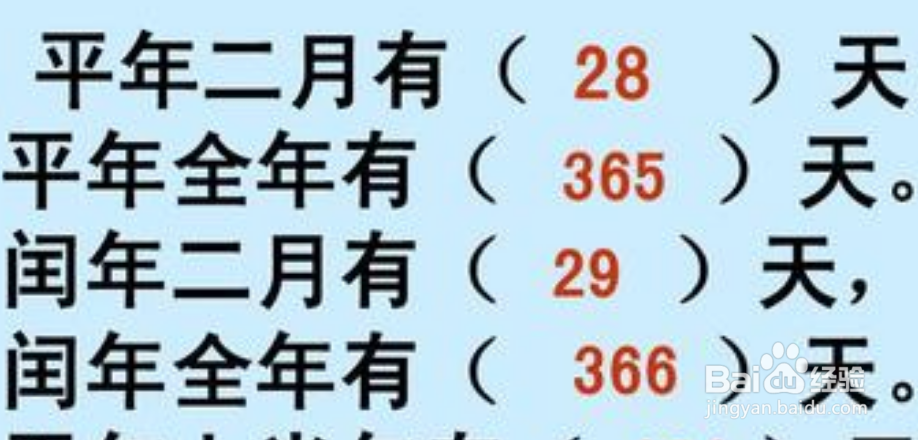 小学平年闰年口诀