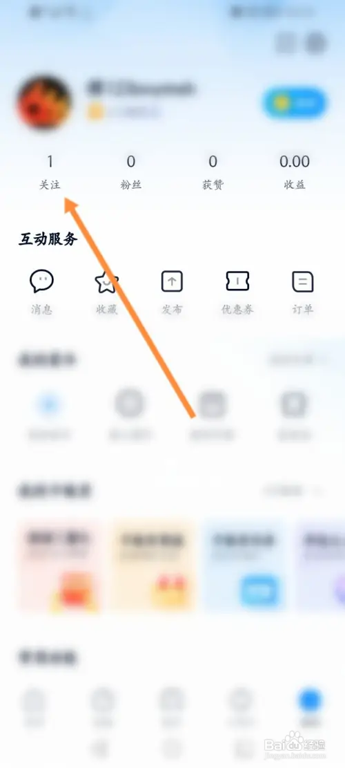 卡车之家怎样取消关注
