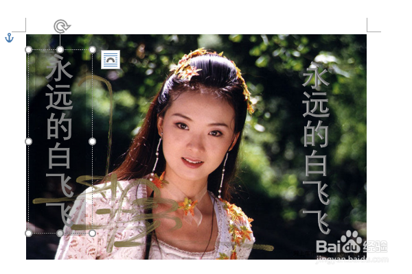 word2016如何制作明星卡贴——王艳