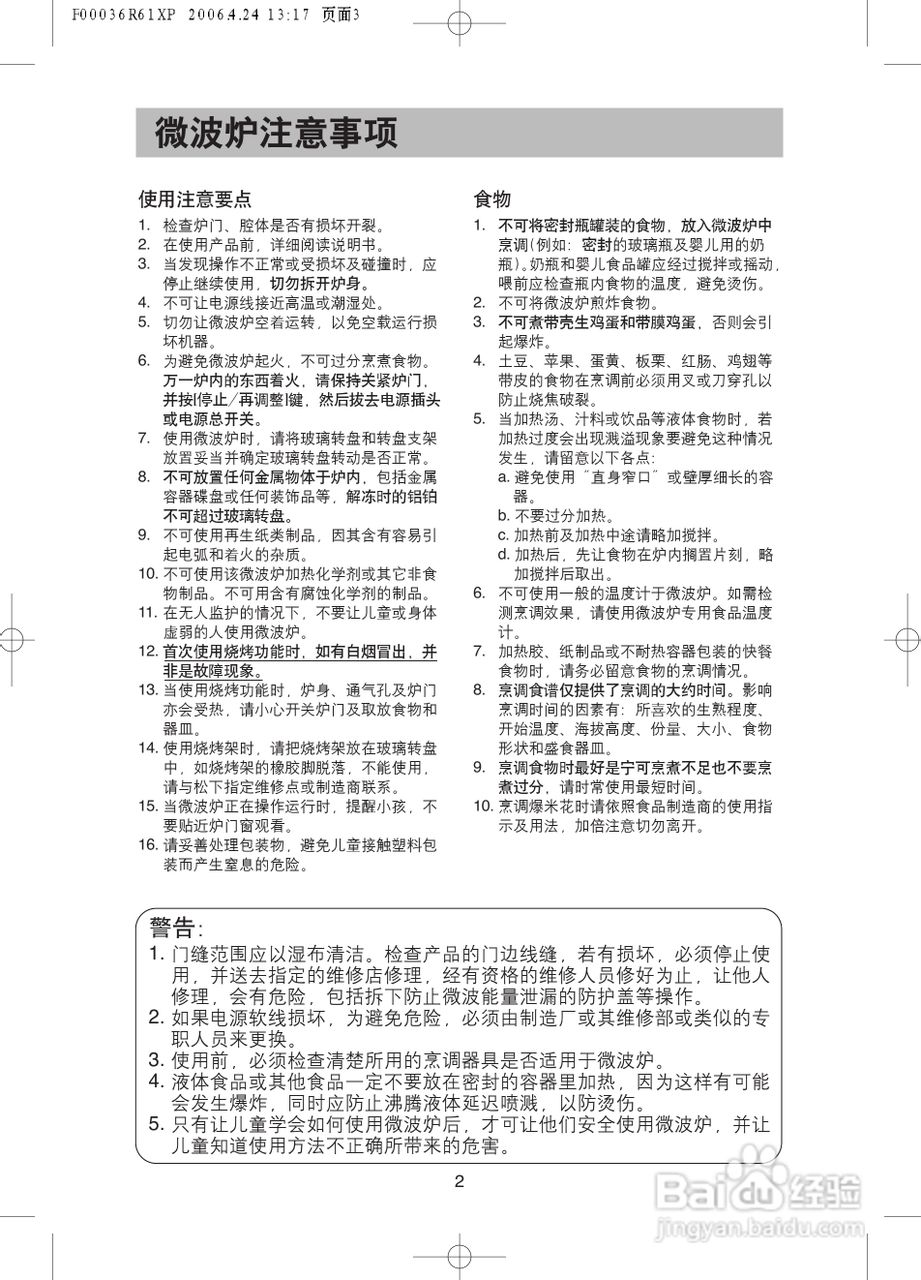 松下微波炉NN-G3642MF型使用说明书