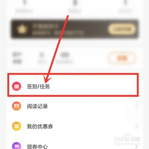 蚂蚁读书app签到规则在哪查看