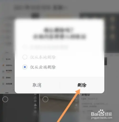 一刻相册怎么批量删除云端照片