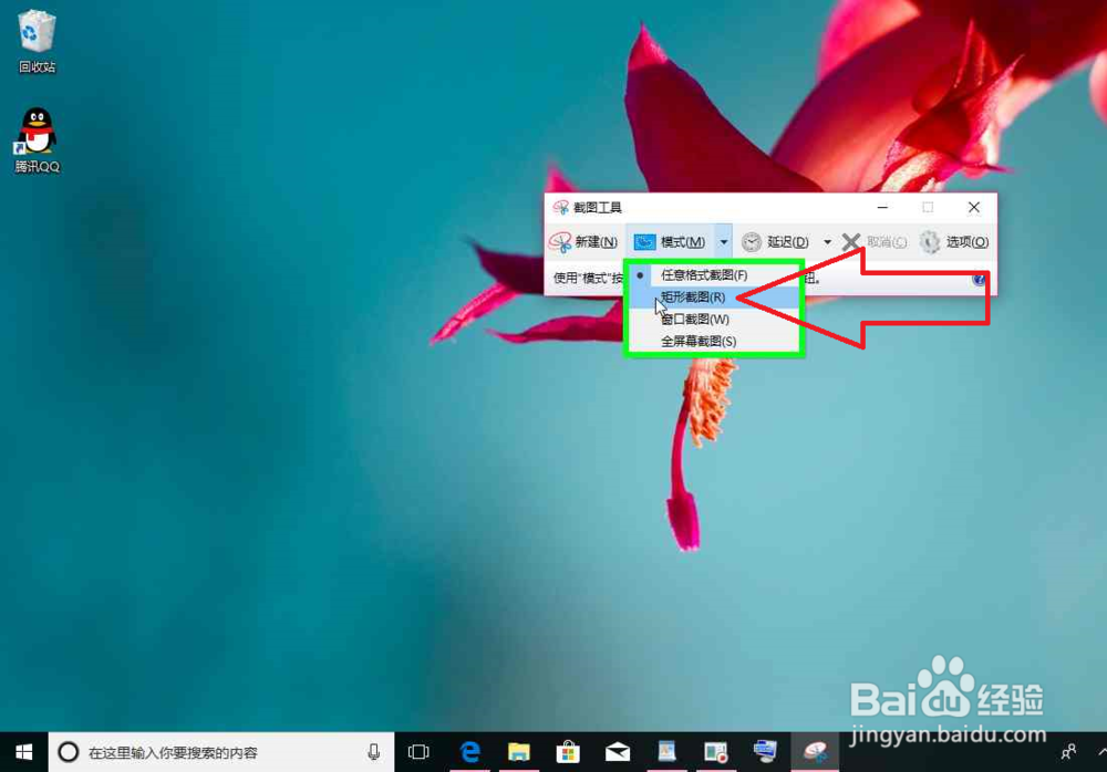 Windows 10电脑打开截图工具，截图电脑上的图片