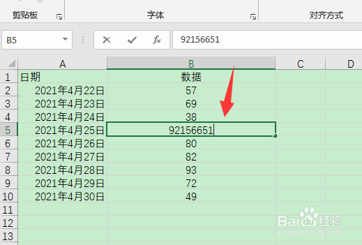 删除单元格内部分内容