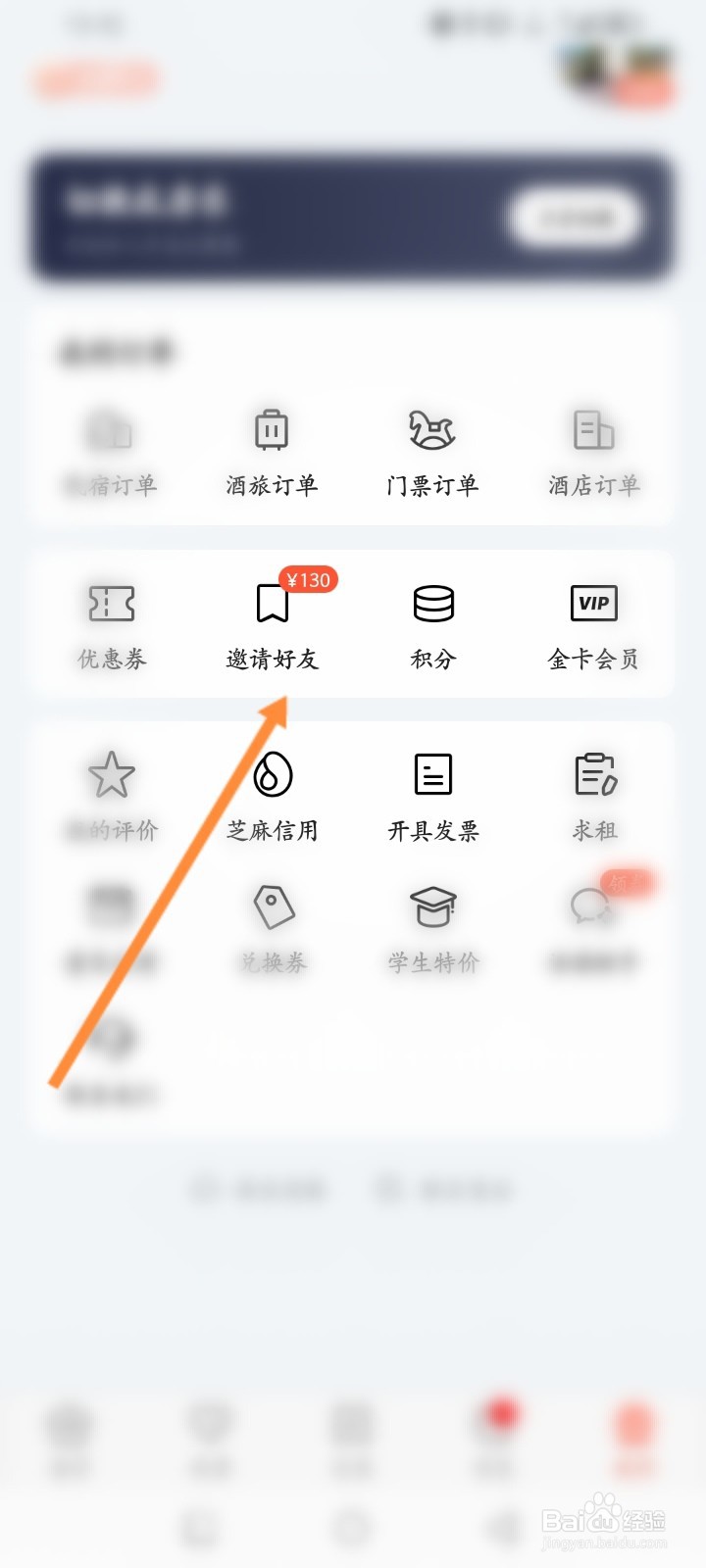 木鸟民宿软件怎么邀请好友