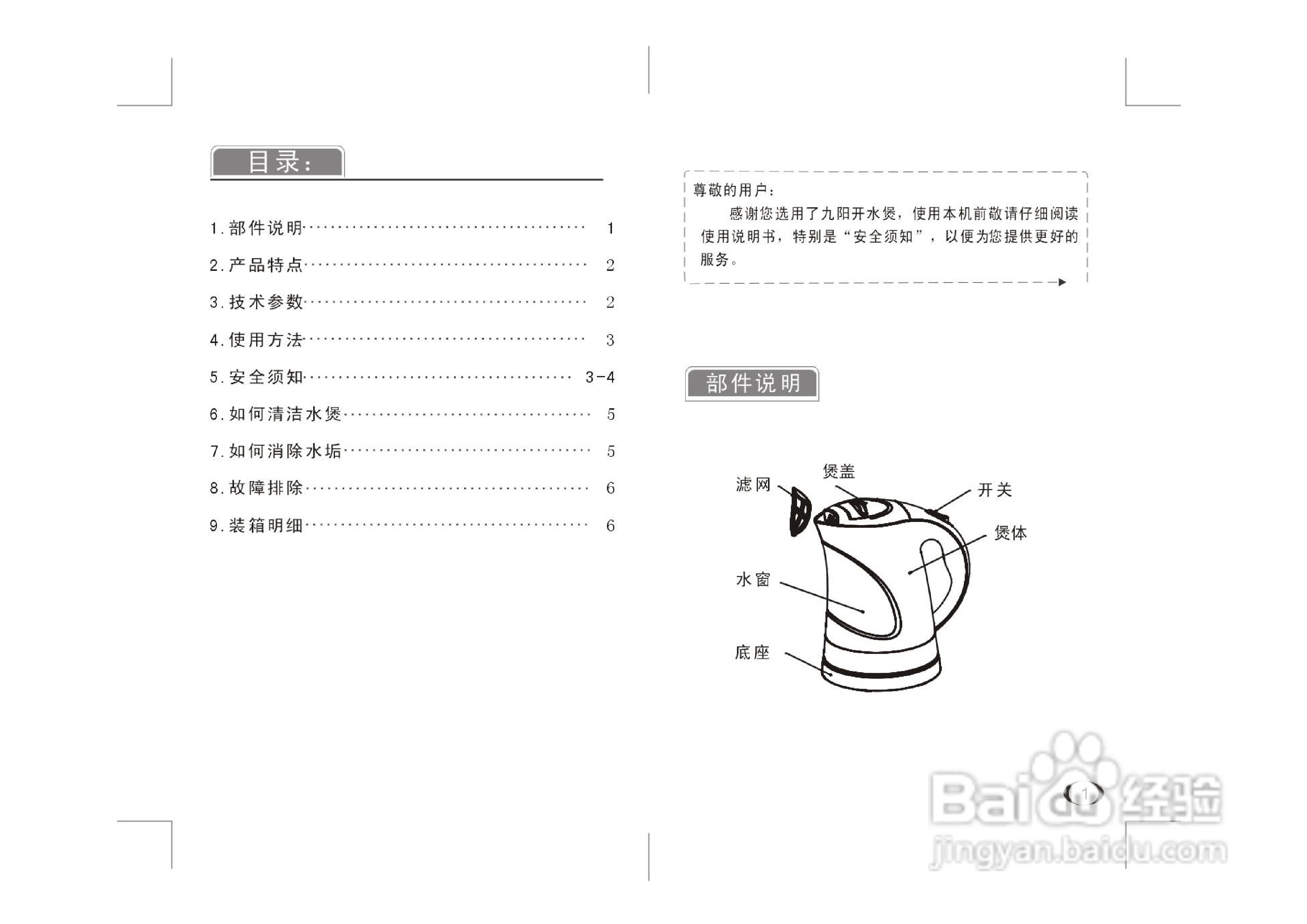 九阳开水煲JYK-322型说明书