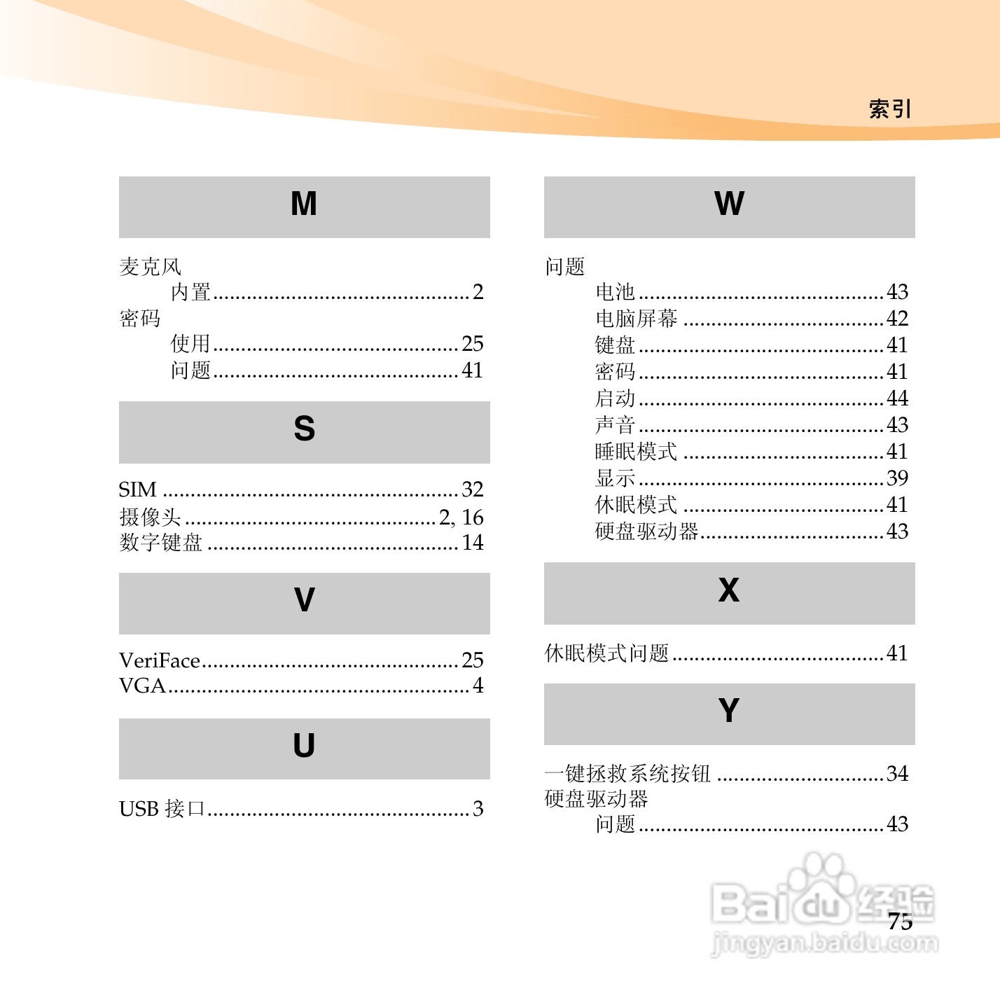 联想笔记本电脑U455型说明书:[9]
