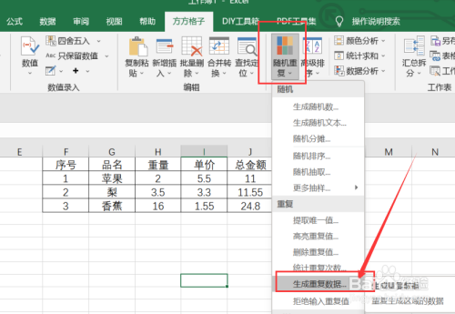 excel如何实现区域数据重复复制