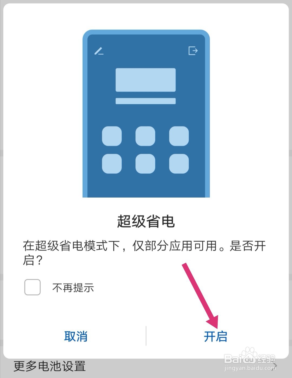 华为手机超级省电模式怎么开启