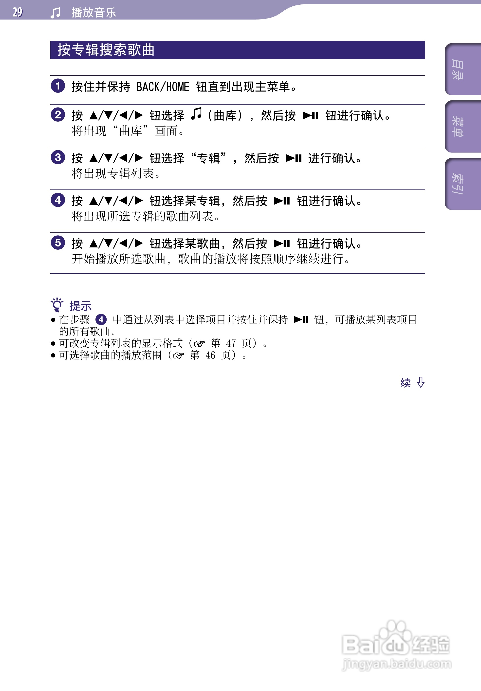 SONY索尼NWZ-A726数码影音使用说明书:[3]