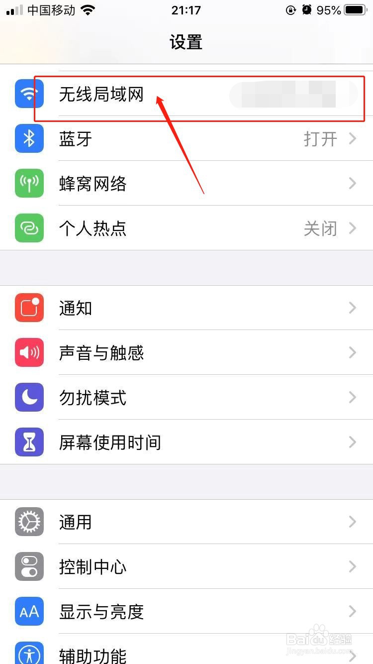 苹果手机连不上无线网