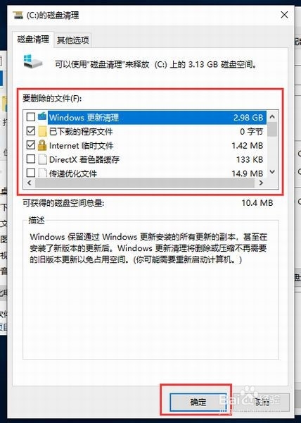win10清除C盘空间方法