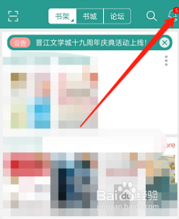 晋江小说阅读夜间模式怎样打开