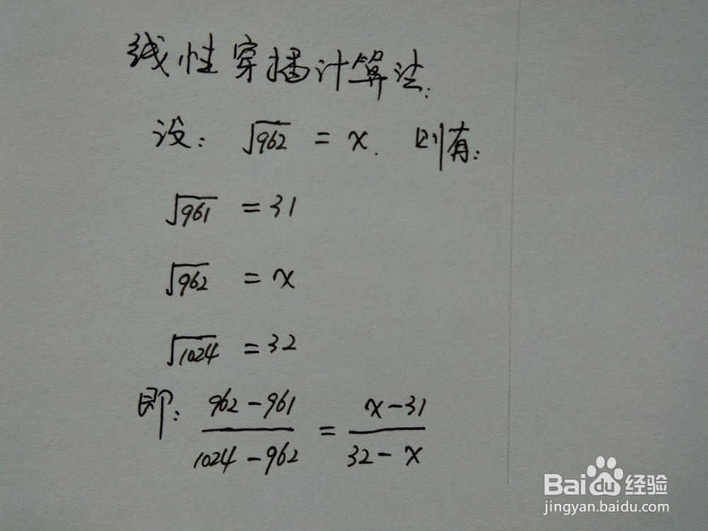 介绍求算术平方根√962的近似值几种计算方法