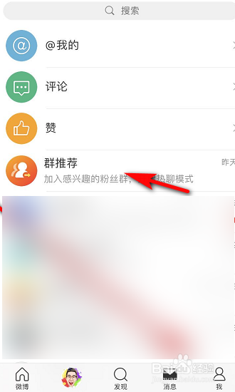 微博上怎么加群？