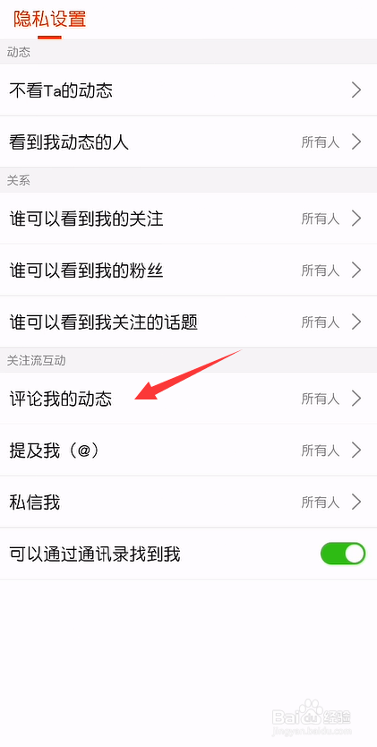 搜狐新闻怎么设置仅限我的粉丝才能评论我的动态