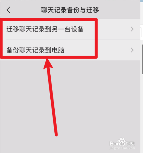 如何将微信聊天记录导出
