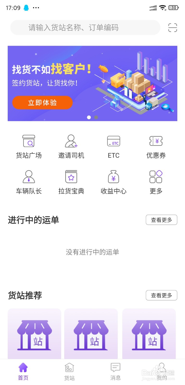 如何签约货站