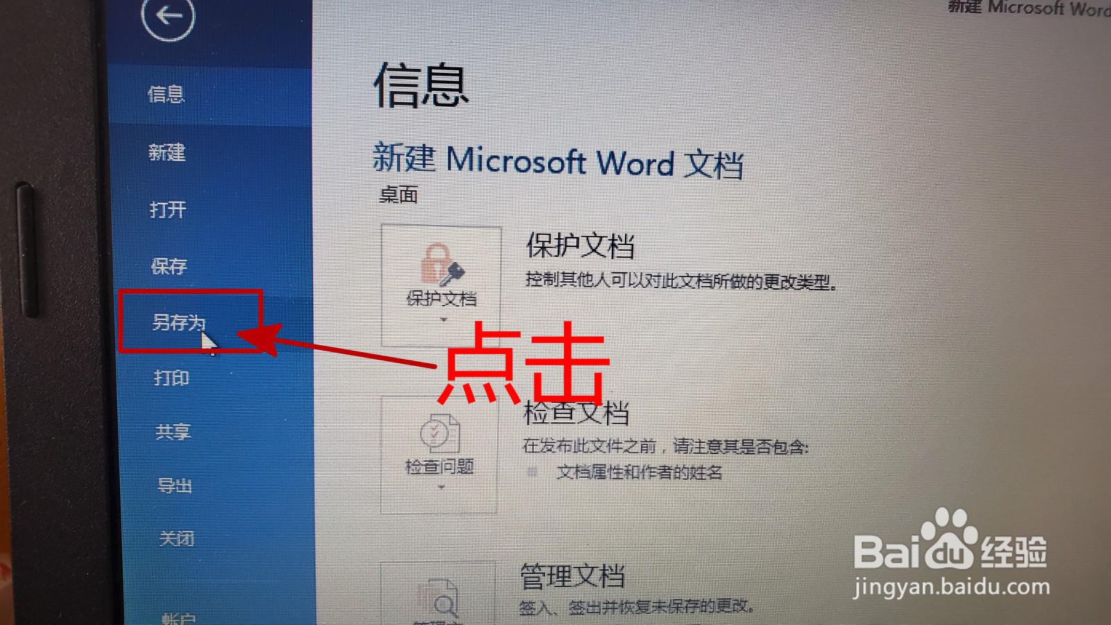 怎样将word文档保存为PDF