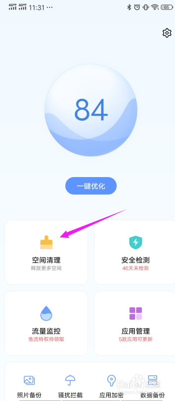 手机已用空间在哪里清理