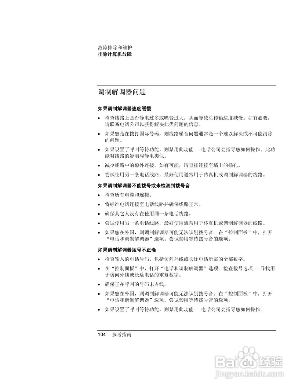 HP笔记本 Pavilion ze5100说明书:[11]