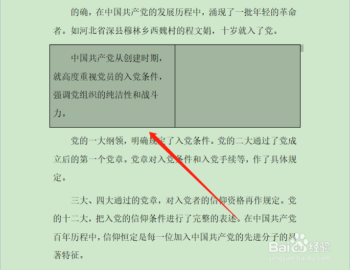 WPS文档中怎么将文字转换为表格