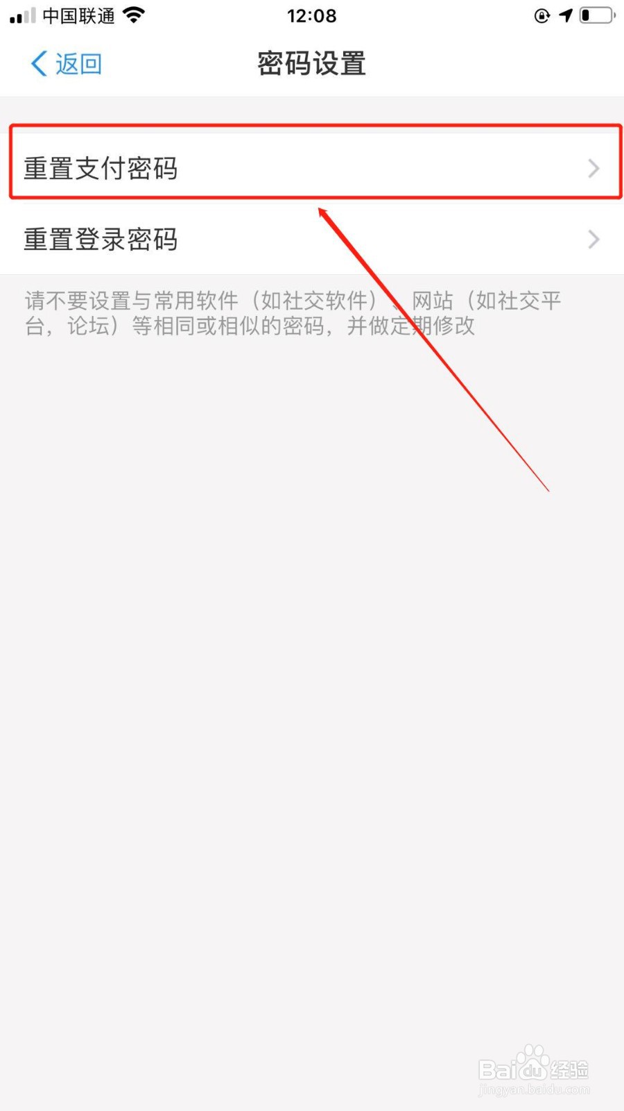 手机淘宝支付密码更改