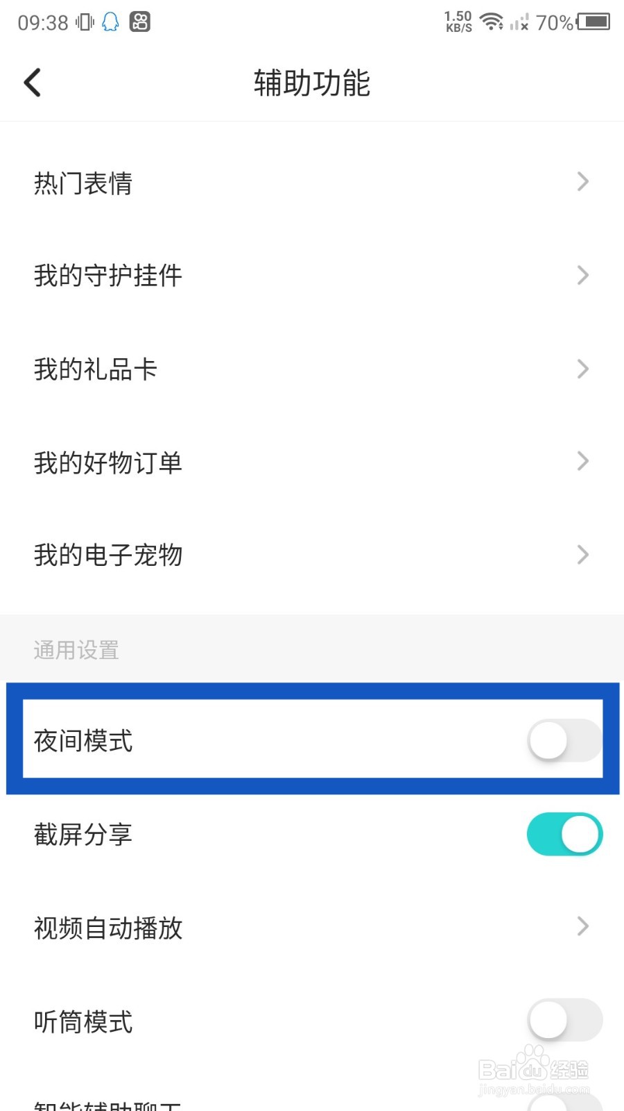 Soul怎么关闭夜间模式？