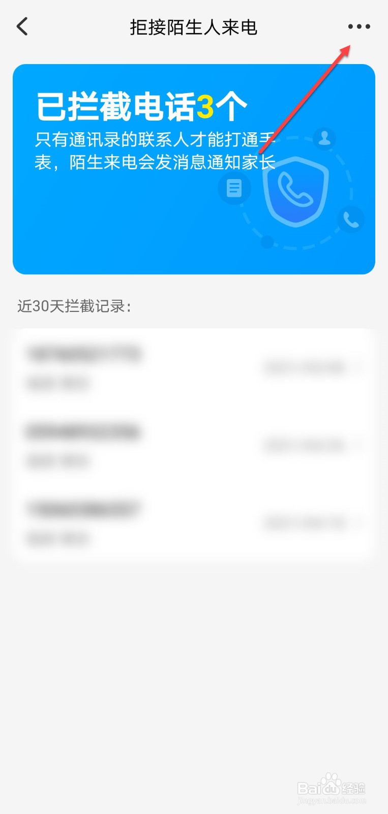 小天才怎么关闭拒接来电