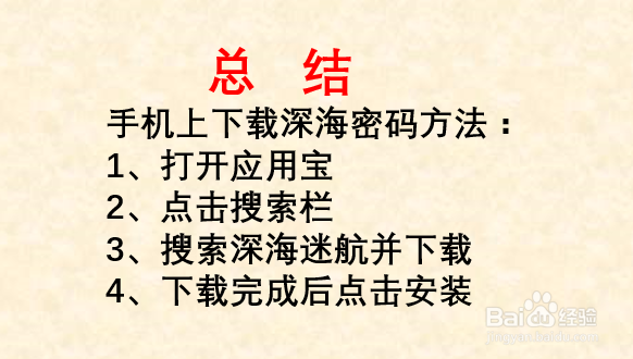 深海迷航手机下载