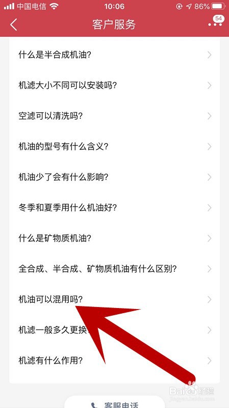 如何在途虎的帮助中心里查看机油混用的问题