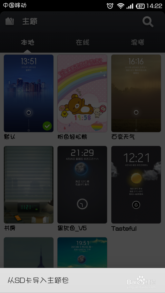 小米手机本地离线主题安装分享