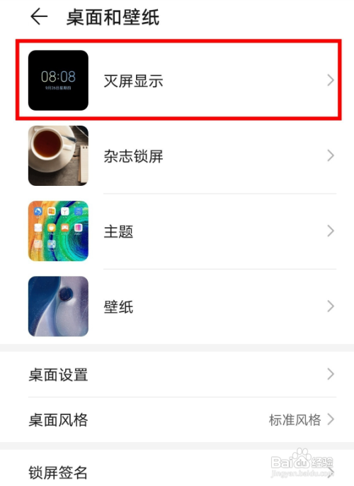 华为mate40pro去哪设置灭屏显示