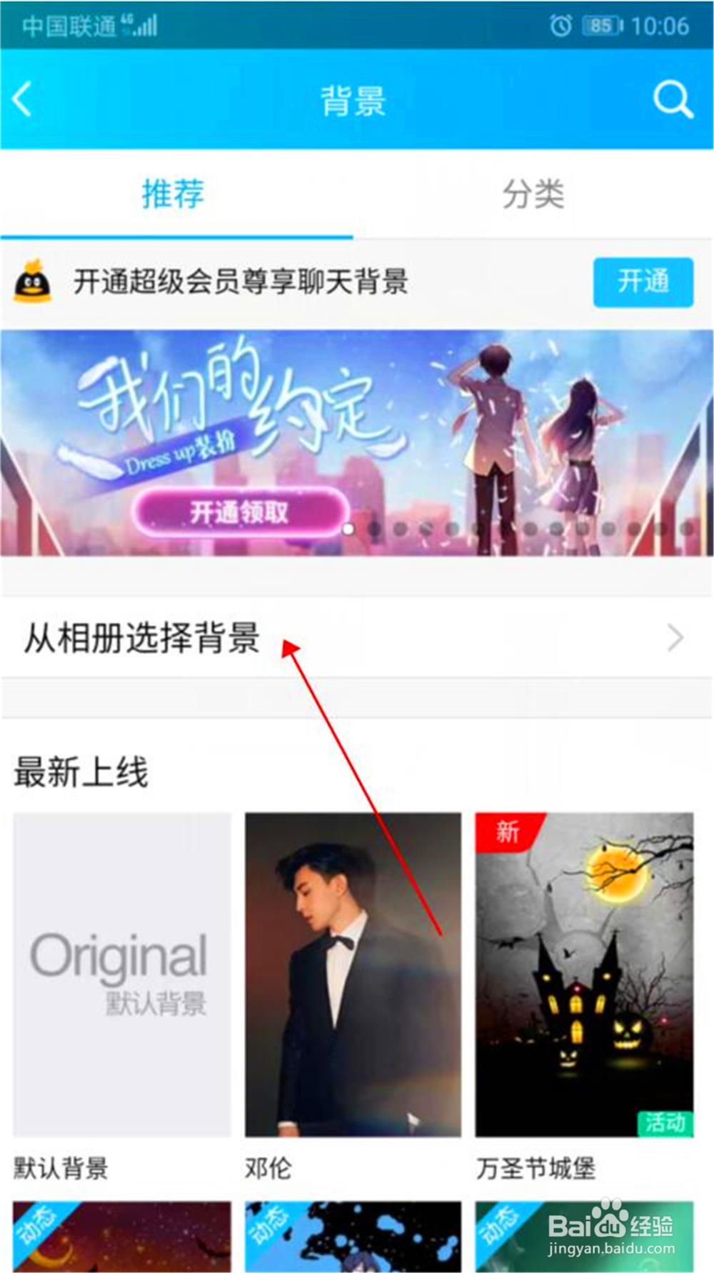 QQ怎么设置聊天背景图