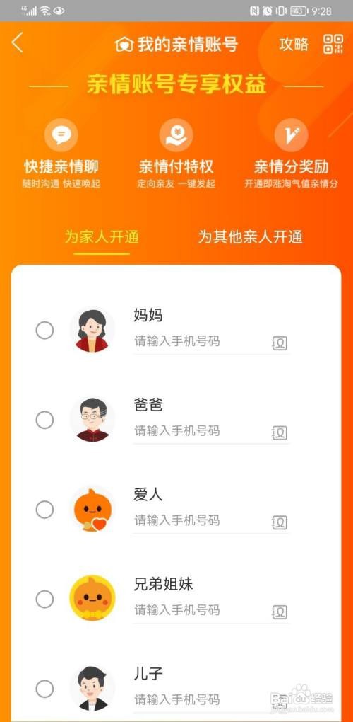 淘宝亲情账号如何设置