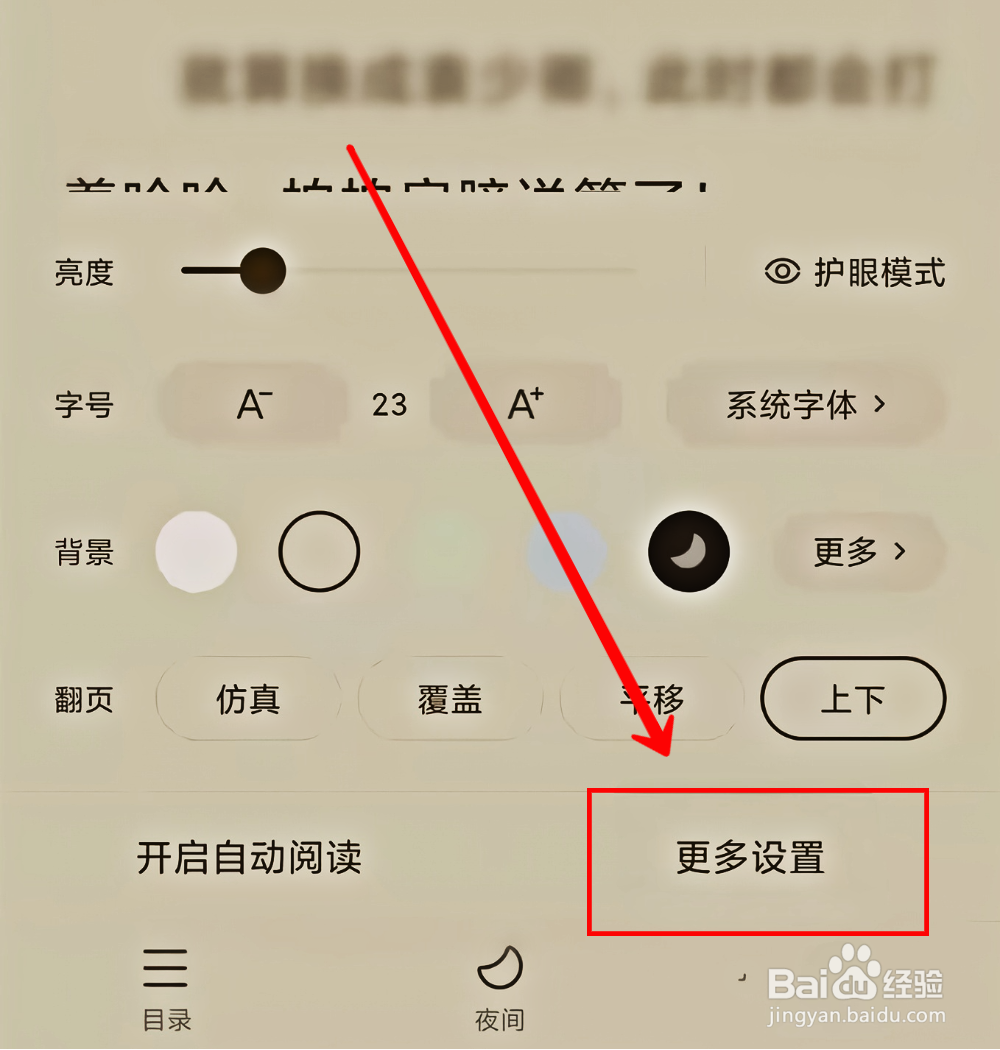 番茄小说怎样设置锁屏时间