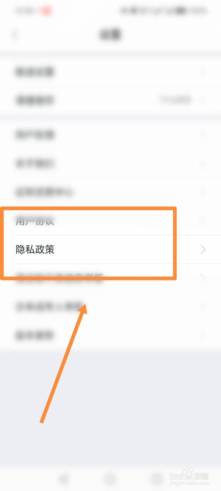 我爱我家APP如何进行查看隐私政策