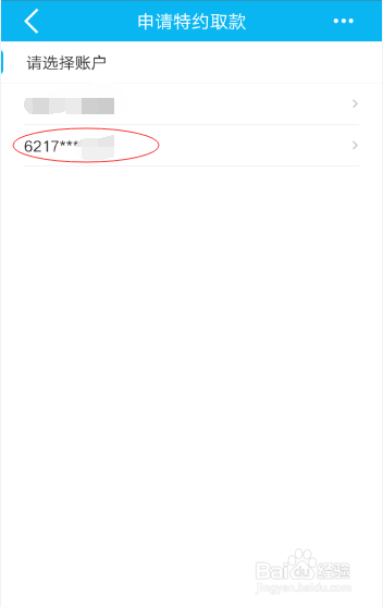 如何特约取款：建行