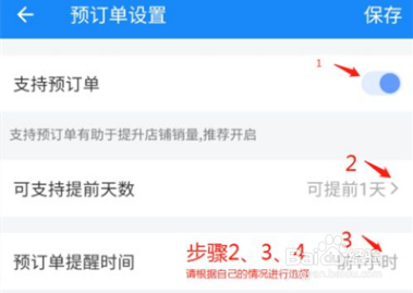 饿了么商家怎么设置预订单